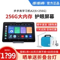 步步高(BBK)家教机A2 6+256G版本 小学初中高中同步学习机学生平板电脑点读机 行业内容实力优选