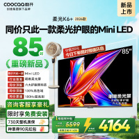 创维酷开电视柔光K6+ 2026款 85英寸MiniLED 护眼超高刷64GB内存 一级能效智能电视 85P5H Pro