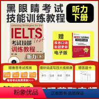 [正版]黑眼睛雅思听力IELTS考试技能训练教程听力 下册 a类真题题库资料书 可搭配词汇顾家北写作王陆王听力语料库剑