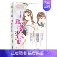 处女座2:踏花归来少年时 [正版]意林 小小姐淑女文学馆浪漫星语、轻文库绘梦古风系列、公主天下系列、少女温暖贺岁系列、月