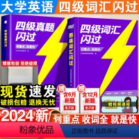 [夯实基础]四级词汇+四级真题+词汇默写-3本套 [正版]2024新四级词汇闪过乱序版大学英语四级高频基础词四级真题精讲