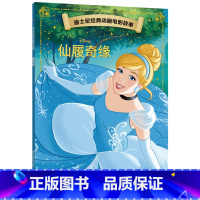 仙履奇缘 [正版]迪士尼经典动画电影故事 白雪公主绘本注音版3-6-7岁幼儿童经典童话故事图画书卡通动漫幼儿园一二年小学