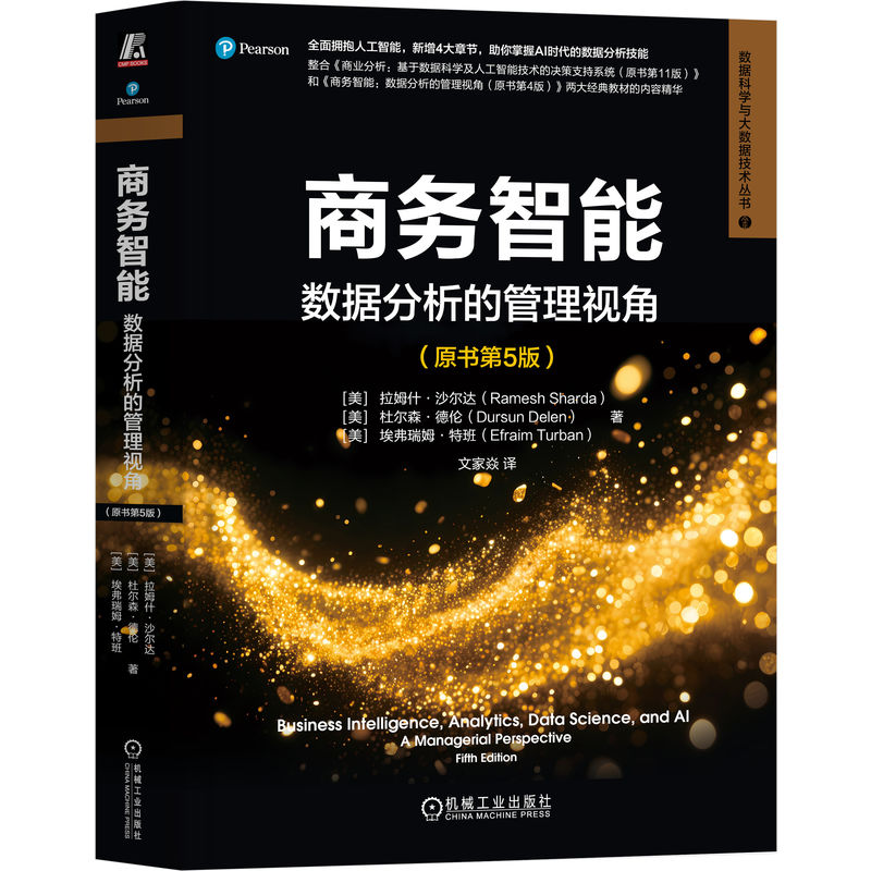 正版新书]商务智能:数据分析的管理视角(原书第5版)[美]拉姆