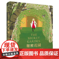 秘密花园 全彩精装珍藏版 附赠音频选段 长篇小说 少儿名著 一字未删非改编 儿童文学 果麦文化