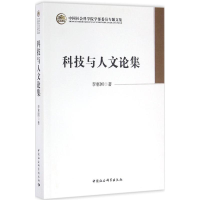 音像科技与人文论集李惠国 著