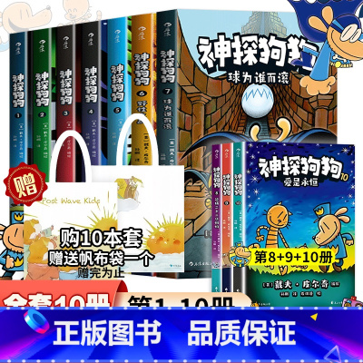 神探狗狗第1-10[全套10册] [正版]神探狗狗系列漫画书全套12册dogman中文版的冒险儿童课外阅读连环画图画故事