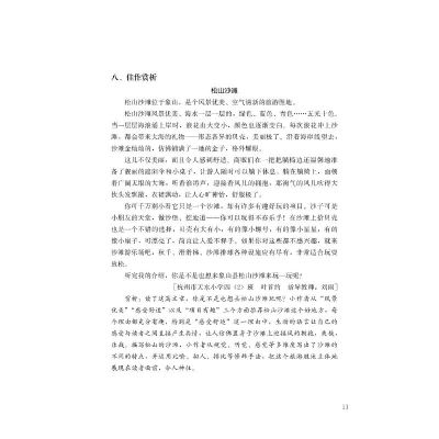 [M]习作教学设计 4年级 严霞 ,何晓蓉,刘雨 等 编 -9787533483470