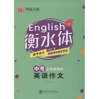 音像中考必须掌握的英语作文于佩安 书