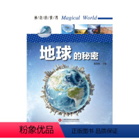 [正版]图书 的世界:地球的秘密(全彩图解版)陈敦和9787543978966
