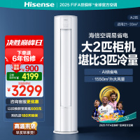 海信(Hisense)空调 2匹易省电E280AI省电速冷热大风量新一级能效国家补贴20%立式空调柜机 2匹一级能效