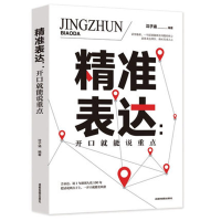 正版新书]精准表达沈子涵9787555711674