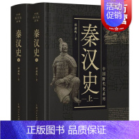 [正版] 秦汉史 中国断代史系列林剑鸣中国古代历史文学知识读物 上海人民出版社
