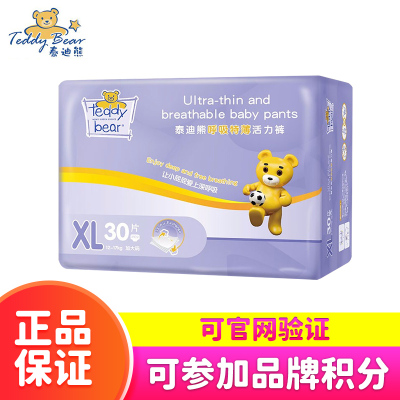 官方直发-泰迪熊(teddybear)呼吸特薄活力裤XL30片特大码纸尿裤拉拉裤（12-17公斤）