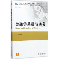 正版新书]金融学基础与实务战玉锋9787301287538