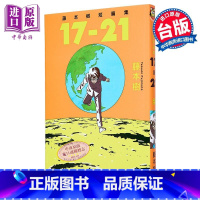 [正版] 漫画 藤本树短篇集 17-21 藤本树 台版漫画书 东立出版中商原版