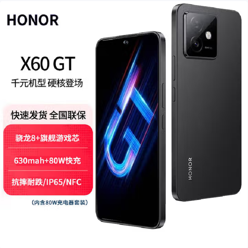 荣耀X60 GT 幻夜黑 16GB+512GB 骁龙8 双卡5G 80W快充 6300mAh大电池 AI 5G手机