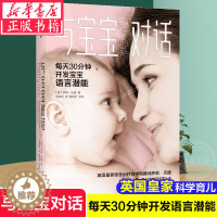 [醉染正版]与宝宝对话如何与0-3-4岁宝宝说话趣的亲子对话亲子沟通书籍 让父母走进孩子的内心与孩子童心理学课程家庭教育
