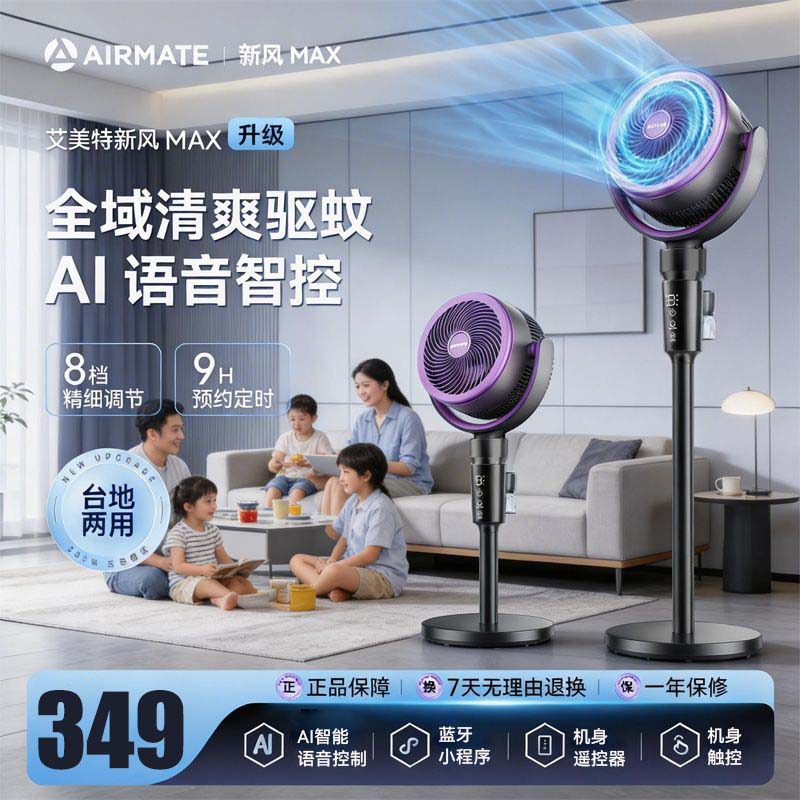艾美特(AIRMATE)空气循环扇家用电风扇落地扇台立两用宿舍卧室客厅电扇新款驱蚊 FA18-SQRD238语音+遥控
