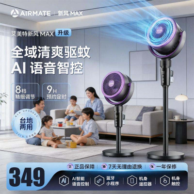 艾美特(AIRMATE)空气循环扇家用电风扇落地扇台立两用宿舍卧室客厅电扇新款驱蚊 FA18-SQRD238语音+遥控
