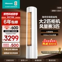 海信Hisense空调大2匹柜机 AI省电 新一级变频 自然防直吹 智能WIFI立柜式KFR-50LW/E280-X1