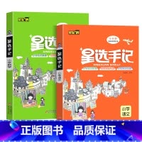 小学 语文+数学 小学通用 [正版]新版星选手记小学 语文 数学 英语 小升初毕业总复习知识大集结 归纳知识解读例题批注