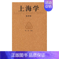 [正版]上海学:四辑 书店 周武 地方史志书籍 书 畅想书