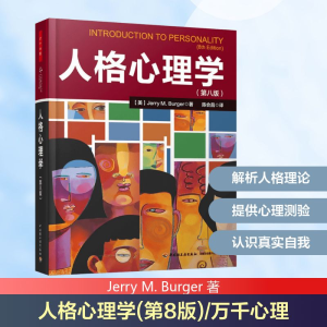 [M]人格心理学-9787501997473