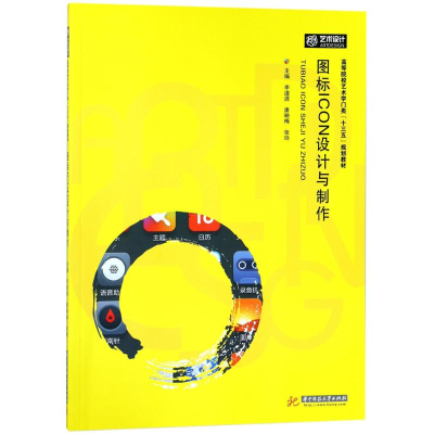 正版新书]图标ICON设计与制作李道源9787568034111