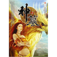 正版新书]神墓(2古神遗迹)辰东9787801956224