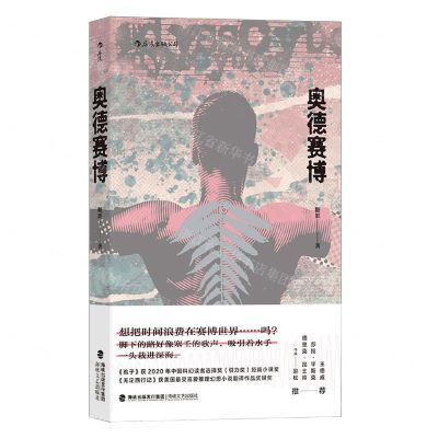 [N]奥德赛博-9787555025801