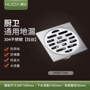 惠达(HUIDA)-地漏系列卫生间防臭防虫防反水防堵下水道厨卫地漏盖淋浴房专用