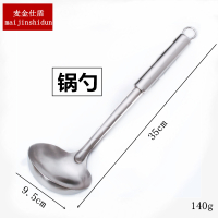 加厚不锈钢锅铲汤勺家用炒菜铲子防烫手柄厨具套装厨房长柄大炒勺 敬平 磨砂(汤勺)