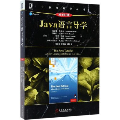 醉染图书Java语言导学9787111573302