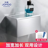 九牧(JOMOO)卫生间纸巾盒厕所卫生纸置物架抽纸盒免打孔防水纸巾架厕纸盒939010-7Z-1