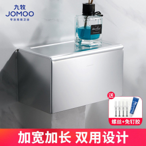 九牧(JOMOO)卫生间纸巾盒厕所卫生纸置物架抽纸盒免打孔防水纸巾架厕纸盒939010-7Z-1