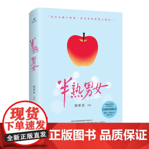 半熟男女