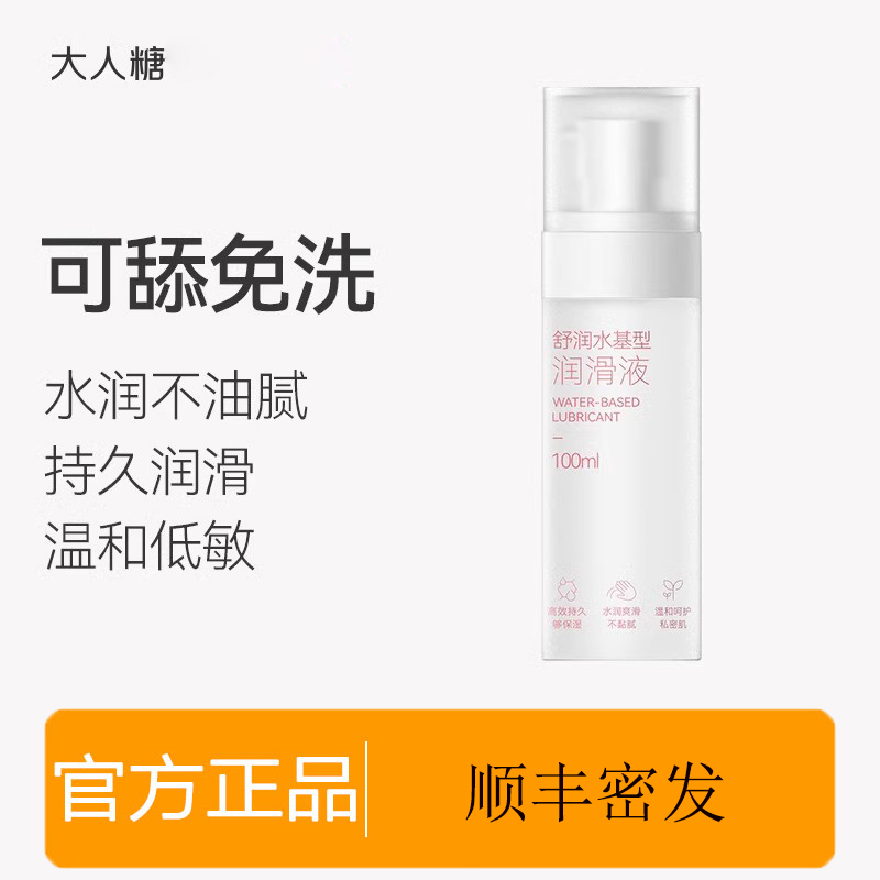 大人糖润滑液剂油夫妻房事用品男女性私处专用免洗人体阴道成人情趣爽滑