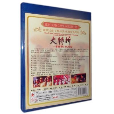 解放战争老电影大转折鏖战鲁西南挺进大别山dvd光盘双碟装