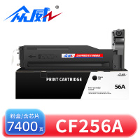 众威硒鼓惠普CF256A 支