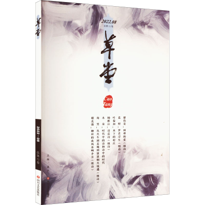 [M]草堂 总第72卷-9787541163807