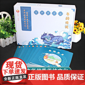 中华优秀传统文化非遗主题系列绘本年的传说中国民间传说古代神话故事儿童绘本3-6-9岁亲子共读睡前故事书幼儿园书籍小学生课