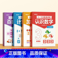 0-100数感训练(全4本) [正版]数学0-100数感训练幼小衔接3-8岁数感启蒙早教思维训练零基础数学启蒙训练加减法