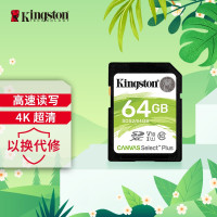 金士顿(Kingston)64GB 读速100MB/s U1 V10 内存卡 SD存储卡高速升级版 支持4K 高品质拍摄