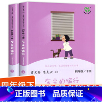 快乐读书吧 灰尘的旅行 [正版]灰尘的旅行 中国科普作品精选2册 4下 四年级下册人教版课外书 快乐读书吧四年级下册课外