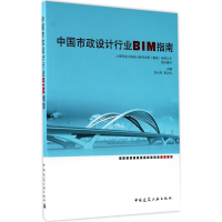 音像中国市政设计行业BIM指南张吕伟,蒋力俭 编著