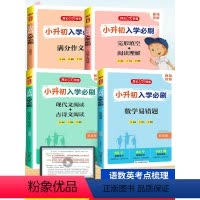 [全套4本]语数英+作文 小学升初中 [正版]2023年小升初入学必刷题人教版六年级语文数学英语小升初总复习资料阅读理解