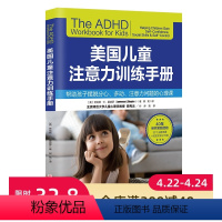 [正版]美国儿童注意力训练手册 儿童教育 家庭教育 注意力 专注力 学习效率 北京科学技术