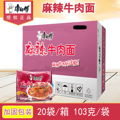 康师傅经典方便面麻辣牛肉面103g*20袋办公加班零食方便食品