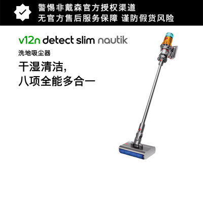 戴森(Dyson)吸尘器 V12n Detect Slim Nautik手持式吸尘器 干湿全能 整屋清洁