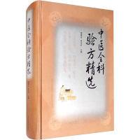 醉染图书中医全科验方精选9787537755412